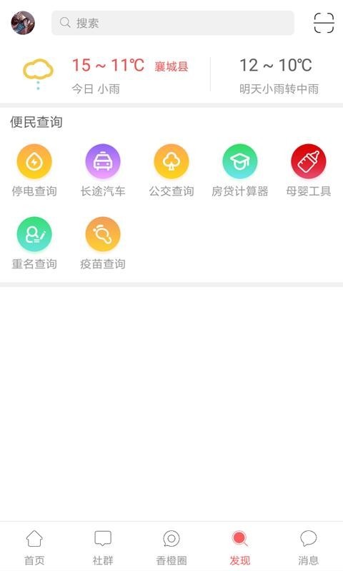 大襄城软件截图3