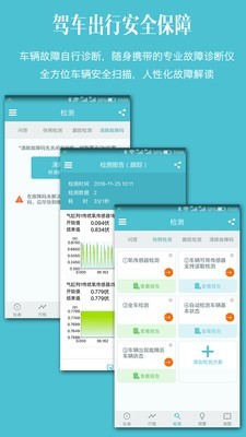 车况检测大师软件截图3