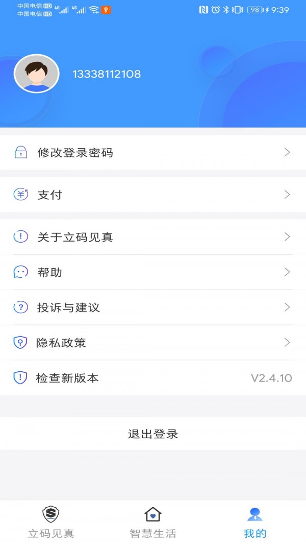 立码见真软件截图2