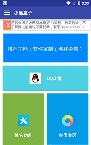 小温盒子软件截图2