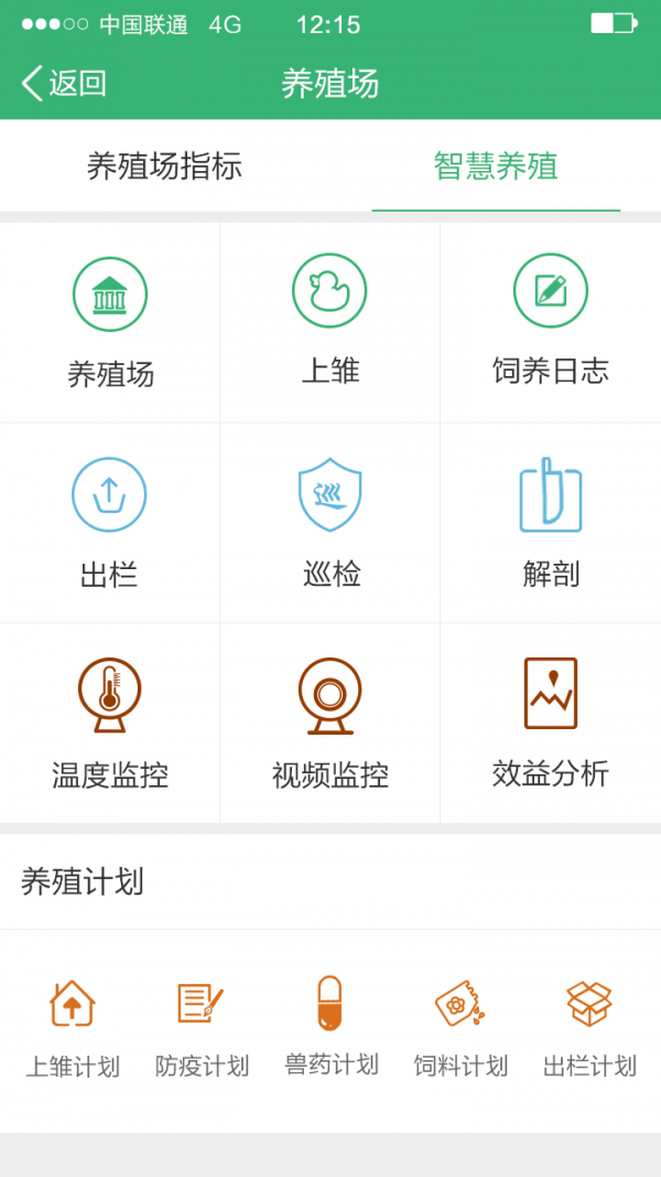 云禽通软件截图2