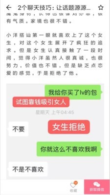 恋爱话术宝软件截图1