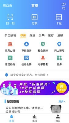 周口通软件截图0