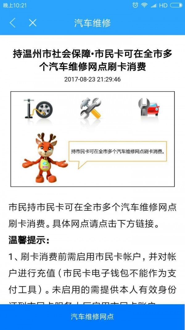 温州市民卡软件截图3