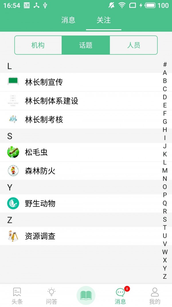 森林百科软件截图2