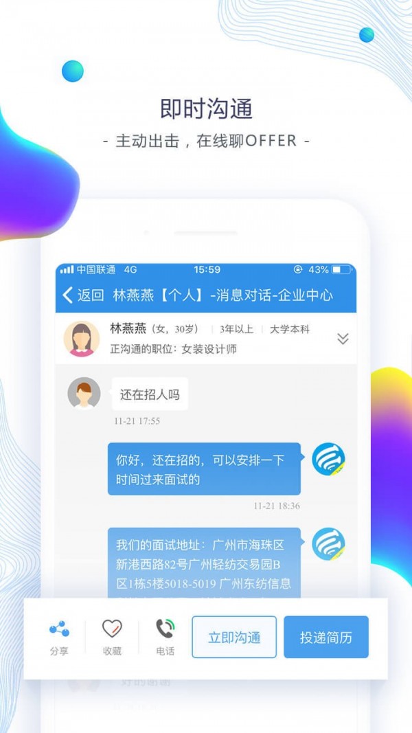 东纺人才网软件截图2