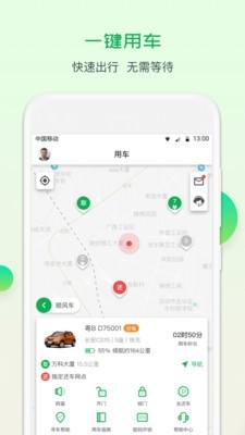 至优出行软件截图3