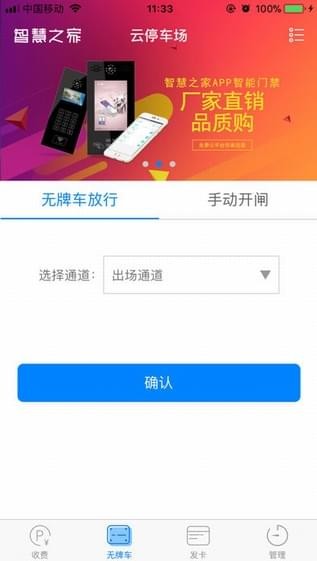 智慧云停车软件截图1