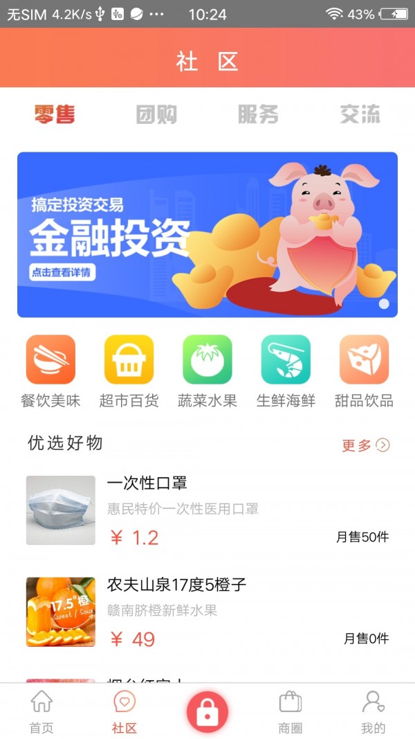 富通钟吾软件截图1