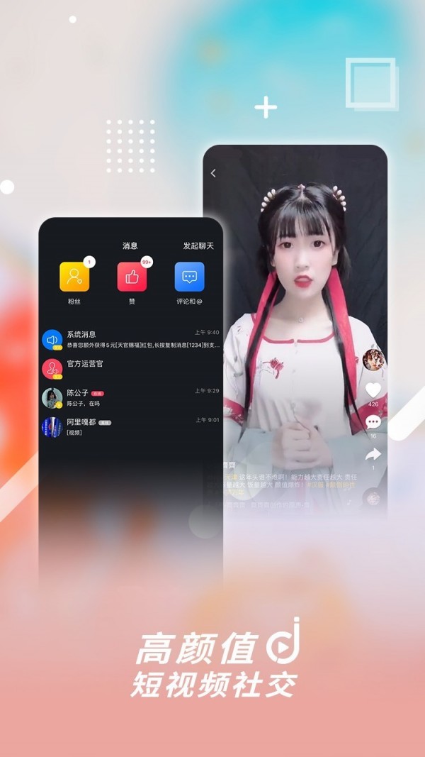 津抖云软件截图0