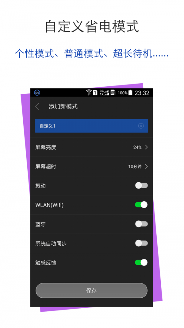 智能省电管家软件截图2