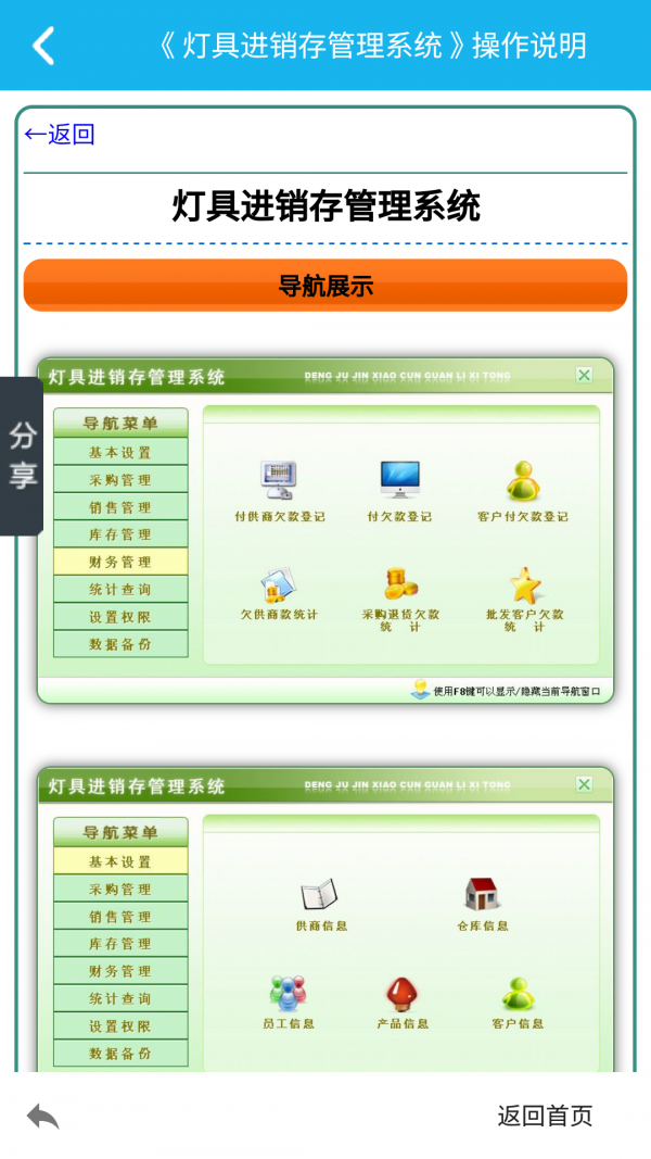 灯具进销存管理系统软件截图1