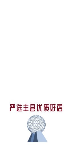 数字丰县软件截图0