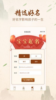 儿童取名软件截图0