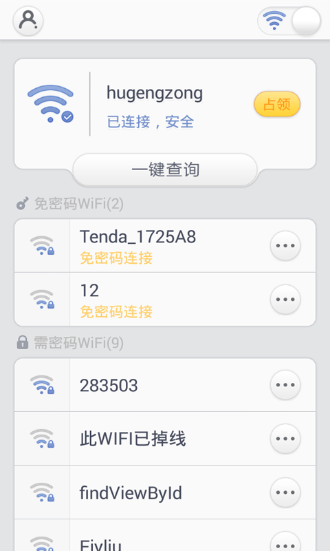 WiFi连接神器软件截图1