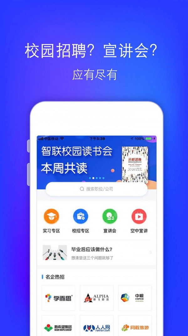 智联招聘升职版软件截图3