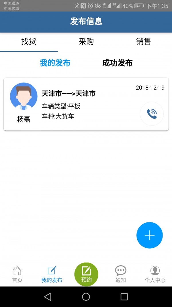 善物云通软件截图2