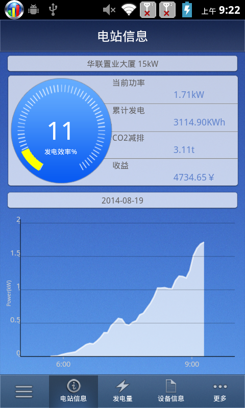 盛唐电力软件截图1