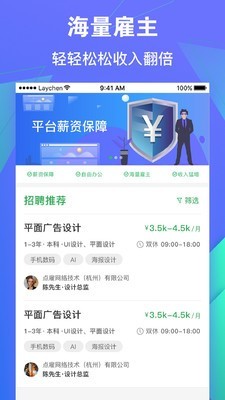 点雇求职软件截图1