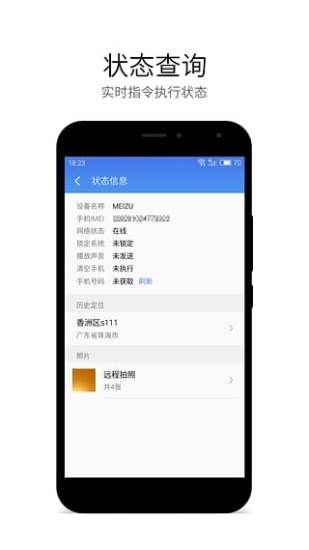 魅族查找手机软件截图2