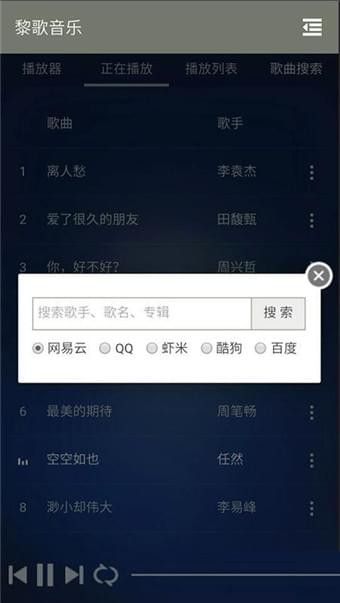 黎歌音乐软件截图2