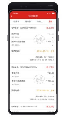 一车独秀商户端软件截图3