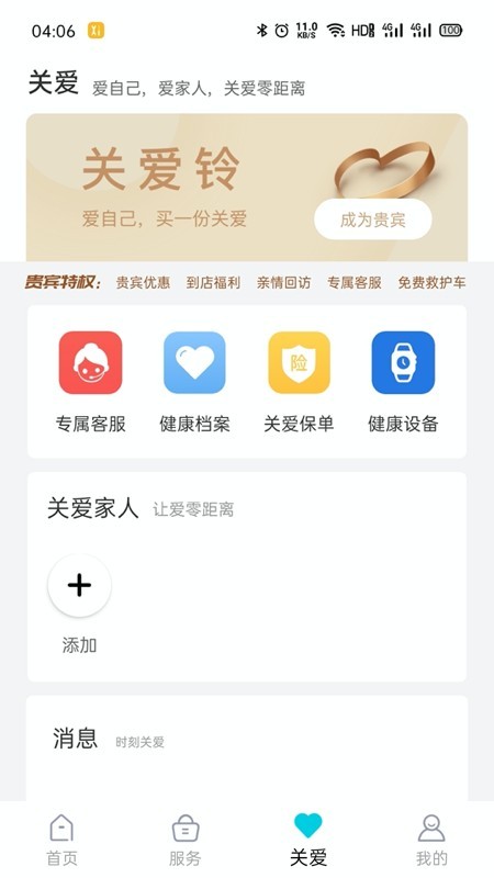 关爱铃时间银行软件截图2