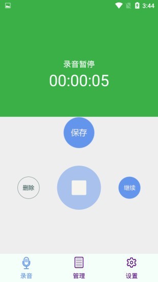 音速录软件截图1