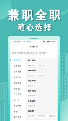 兼客招聘软件截图2