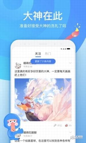 画友星球软件截图3