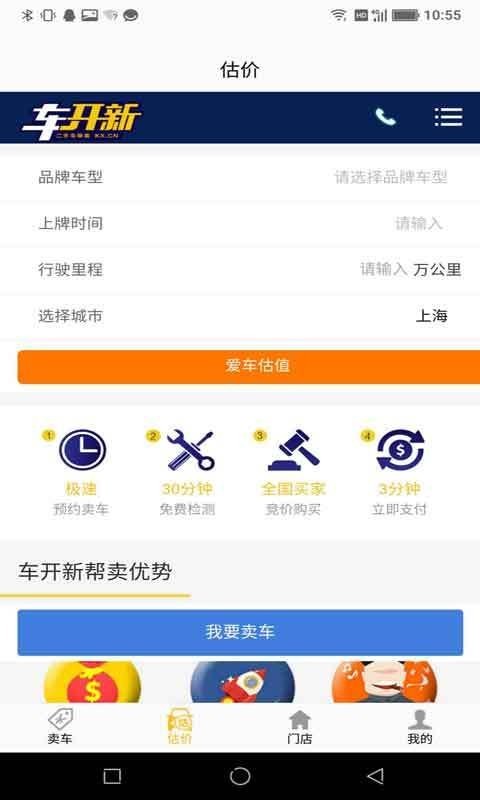 车开新二手车软件截图2