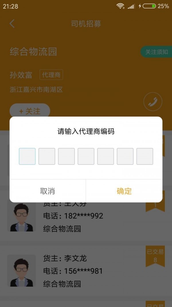 一驹司机端软件截图2