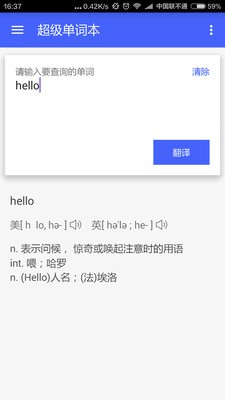 超级单词本软件截图0