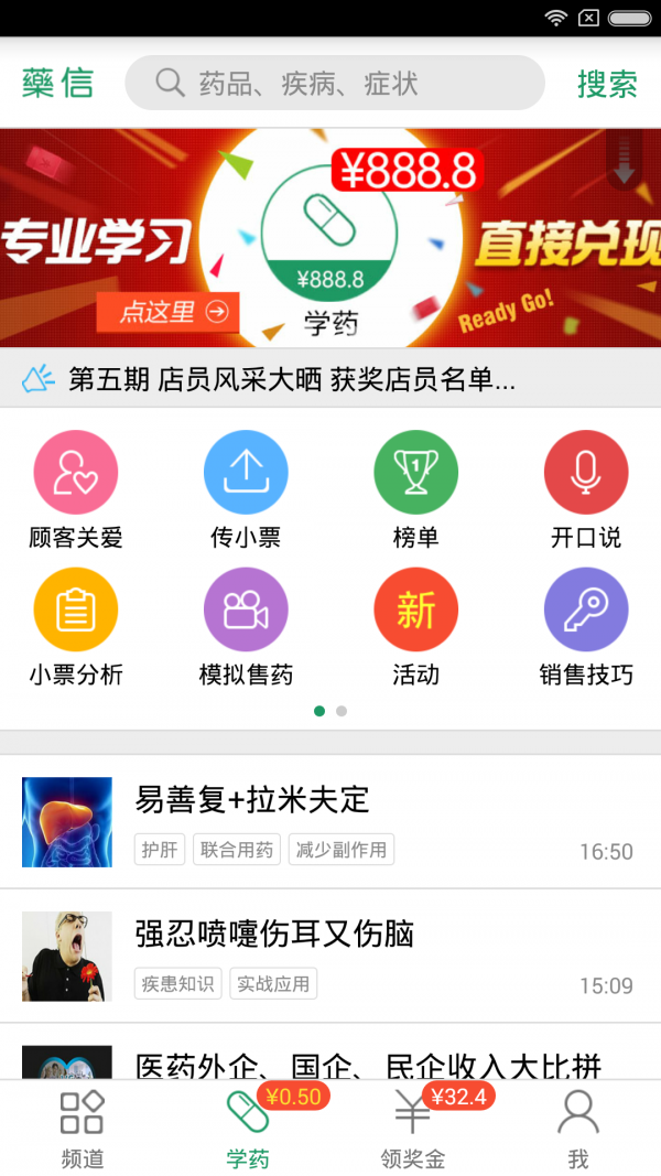 药信店员版软件截图0