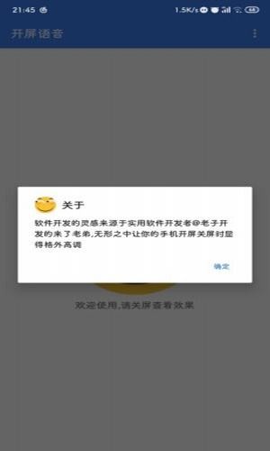 开屏语音软件截图3