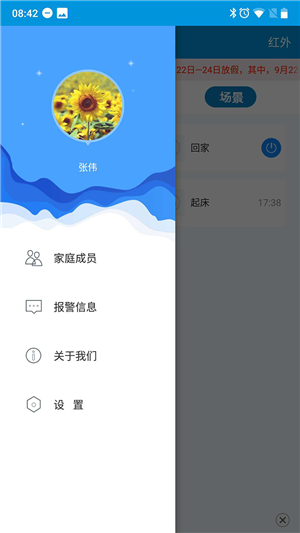 铂越智能软件截图1