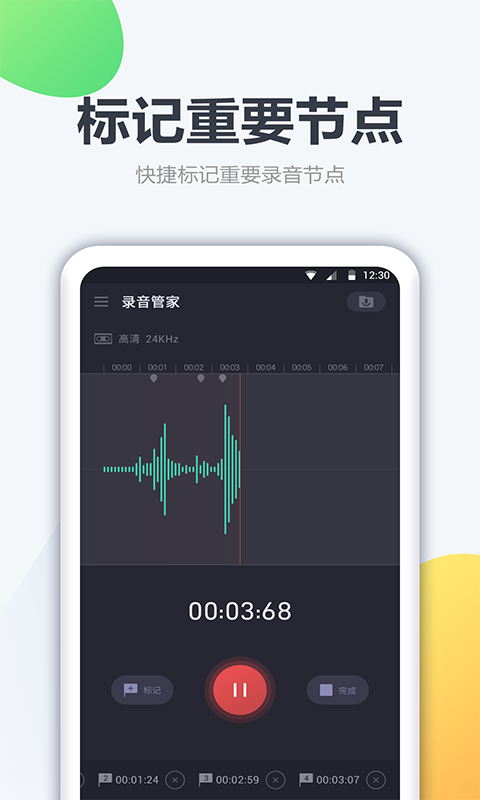 口袋录音机软件截图1