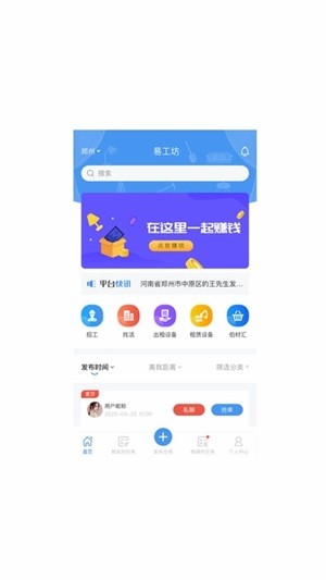 易工坊软件截图3