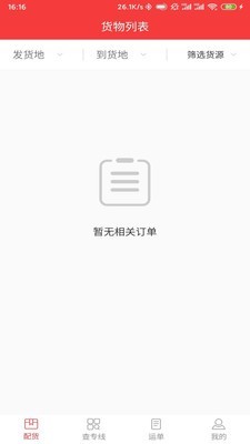 万通广顺承运软件截图1