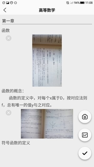 笔记课表软件截图3