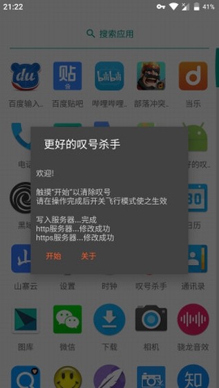 更好的叹号杀手软件截图0