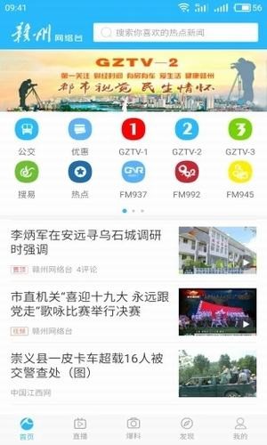 赣州网络台软件截图3