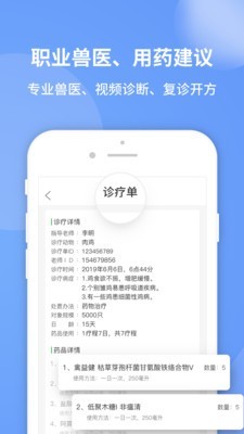 畜牧堂软件截图2