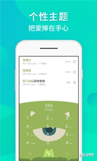 电话换肤大师软件截图2