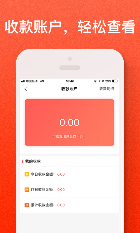 巨柚支付软件截图2