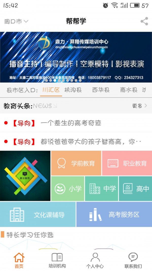 帮帮学软件截图3