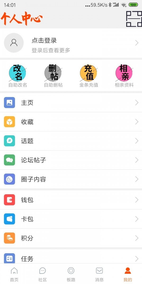 恭城520社区软件截图3