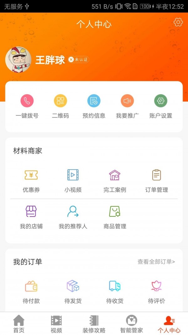 便装网软件截图2