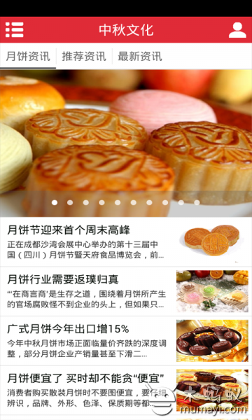 好利来月饼软件截图1