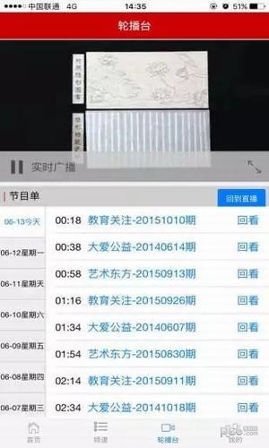 广东教育台软件截图0